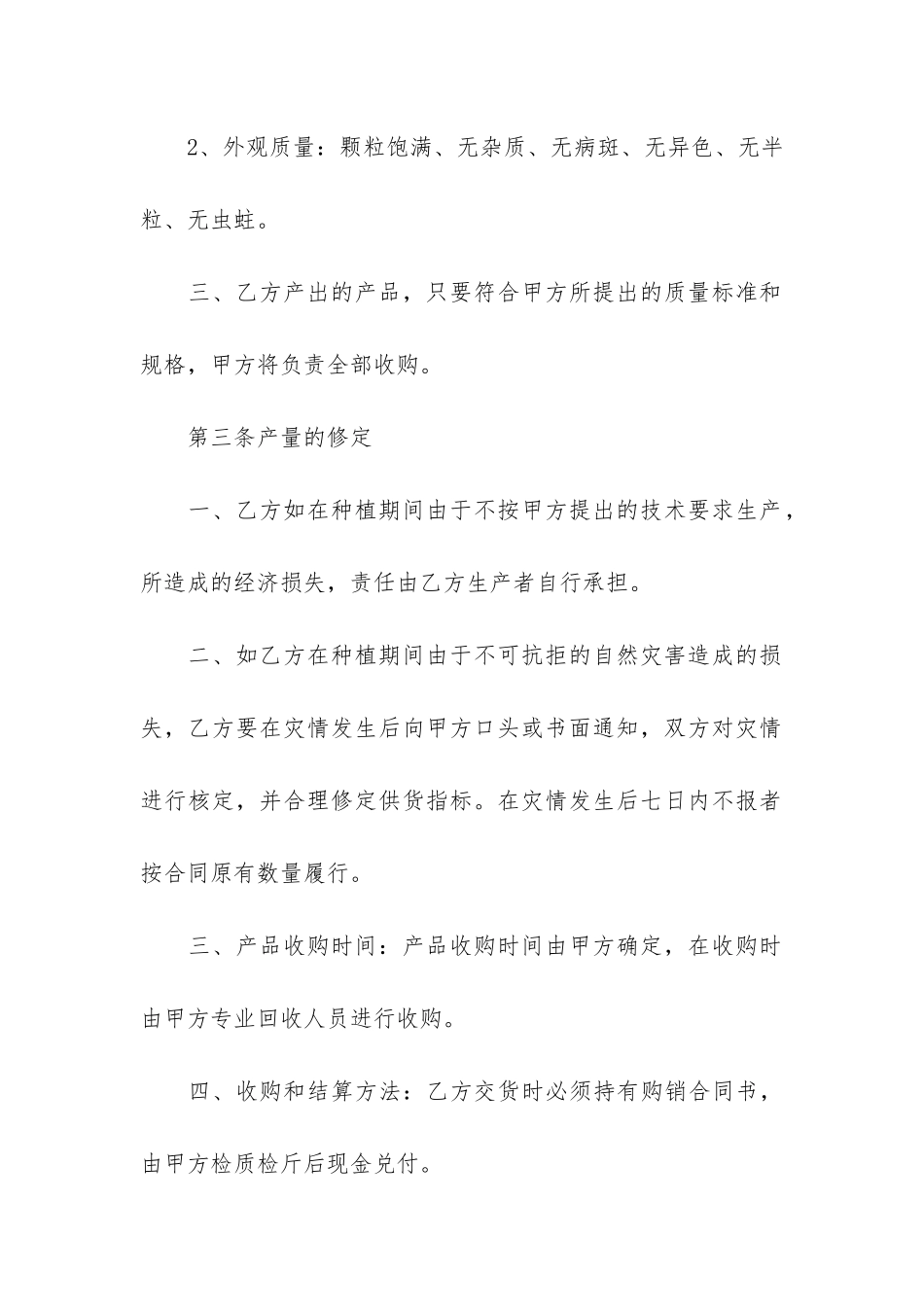 部门商品买卖合同参考3篇_第3页