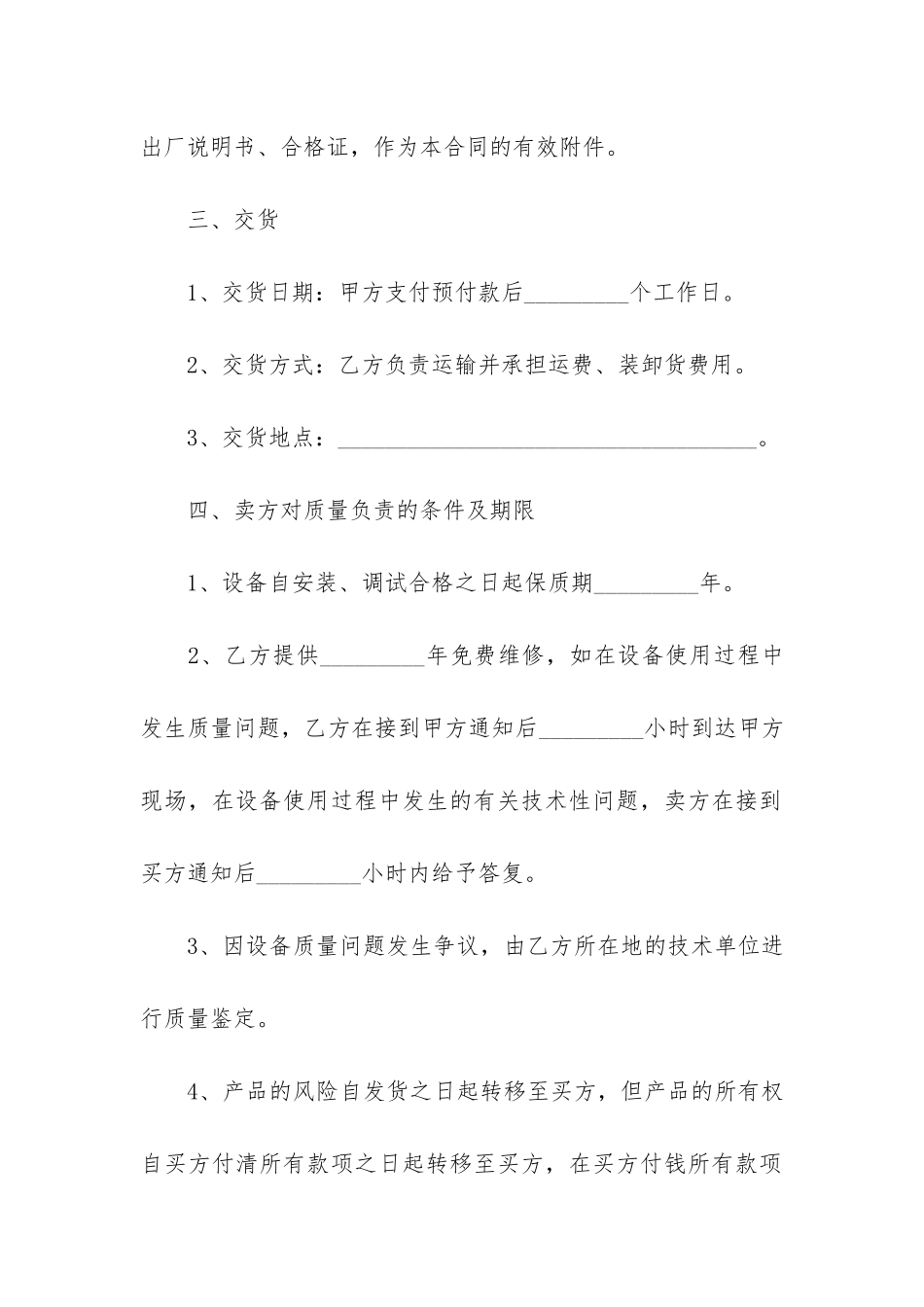 部门商品买卖合同参考3篇(其他商品买卖合同)_第2页