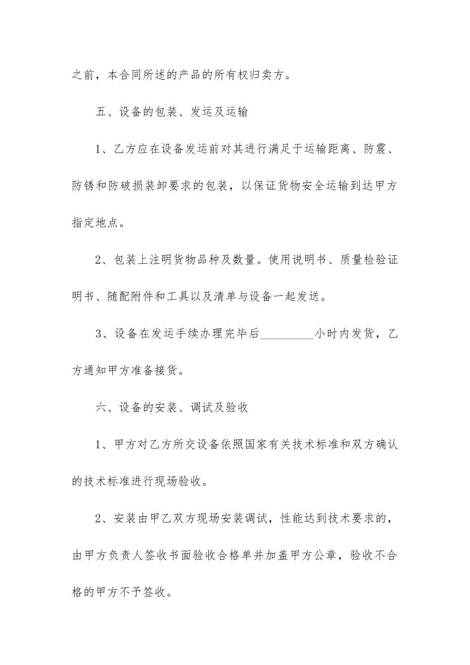 部门商品买卖合同参考3篇(其他商品买卖合同)_第3页