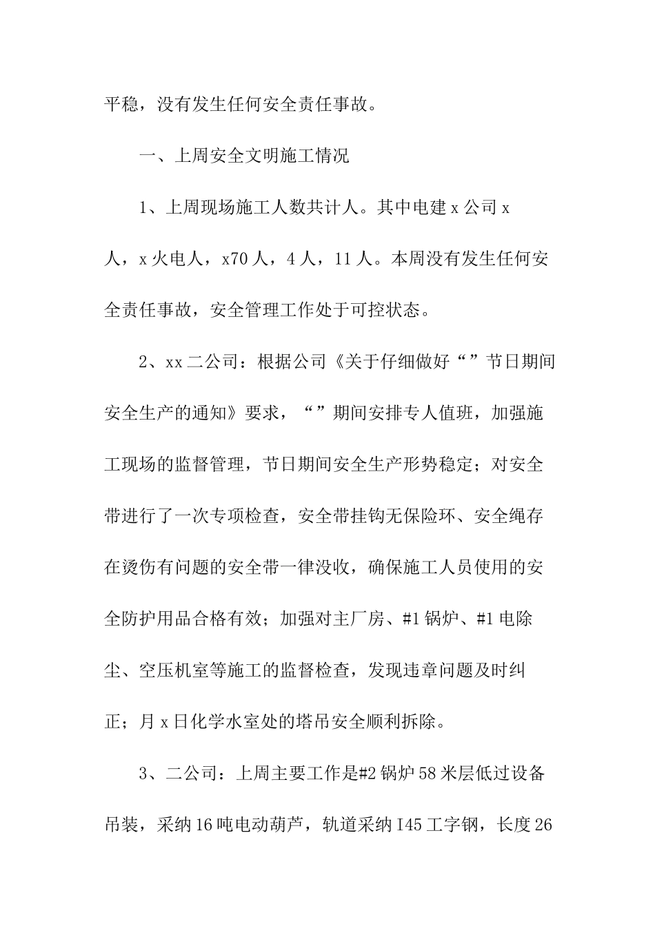 部门周例会会议纪要_第2页