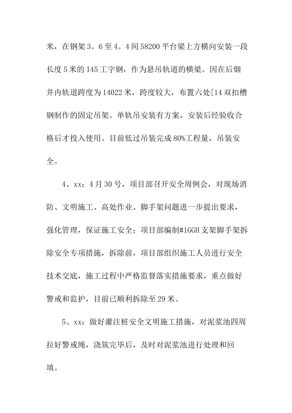 部门周例会会议纪要_第3页