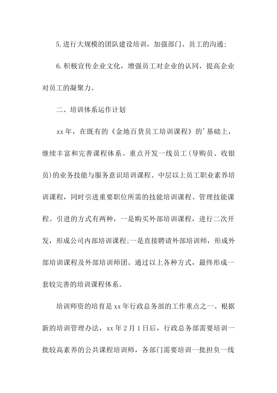 部门培训计划_第2页