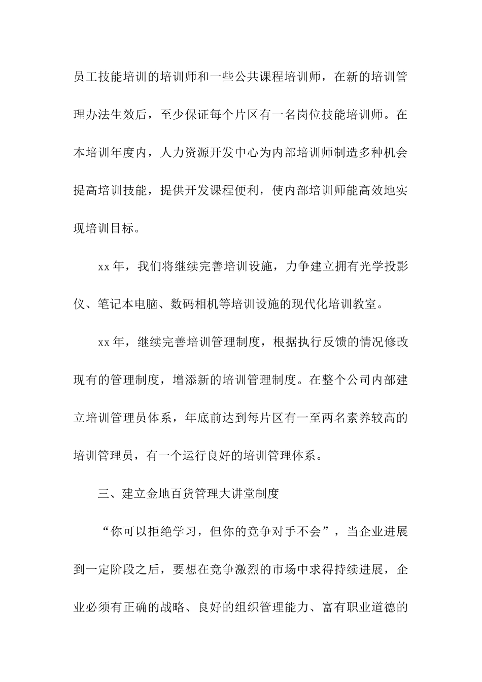 部门培训计划_第3页