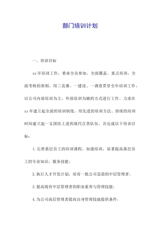 部门培训计划