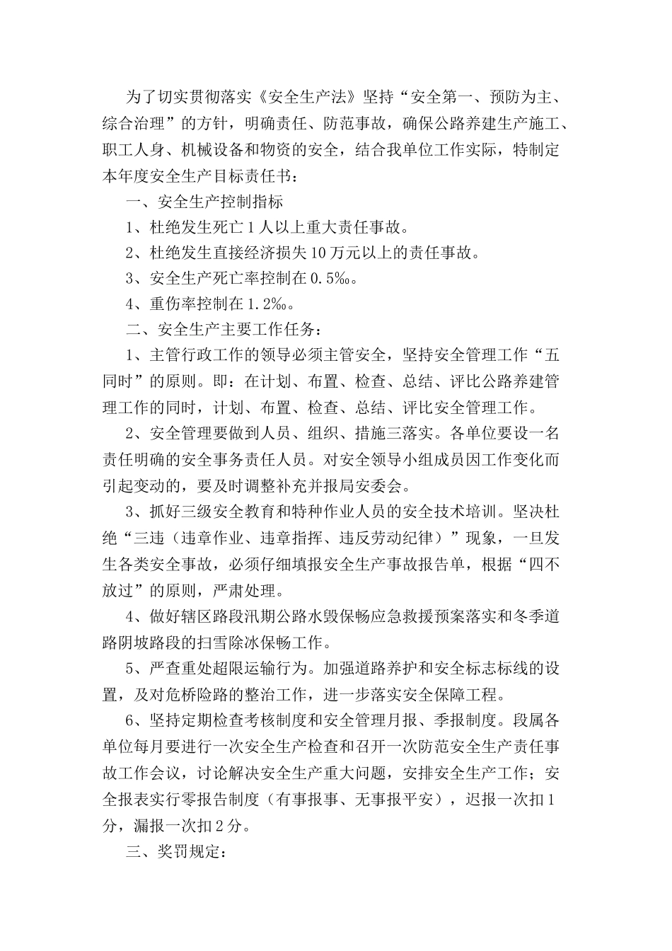 部门安全生产责任书-_第2页