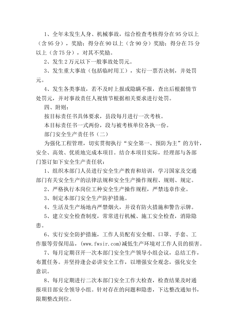 部门安全生产责任书-_第3页