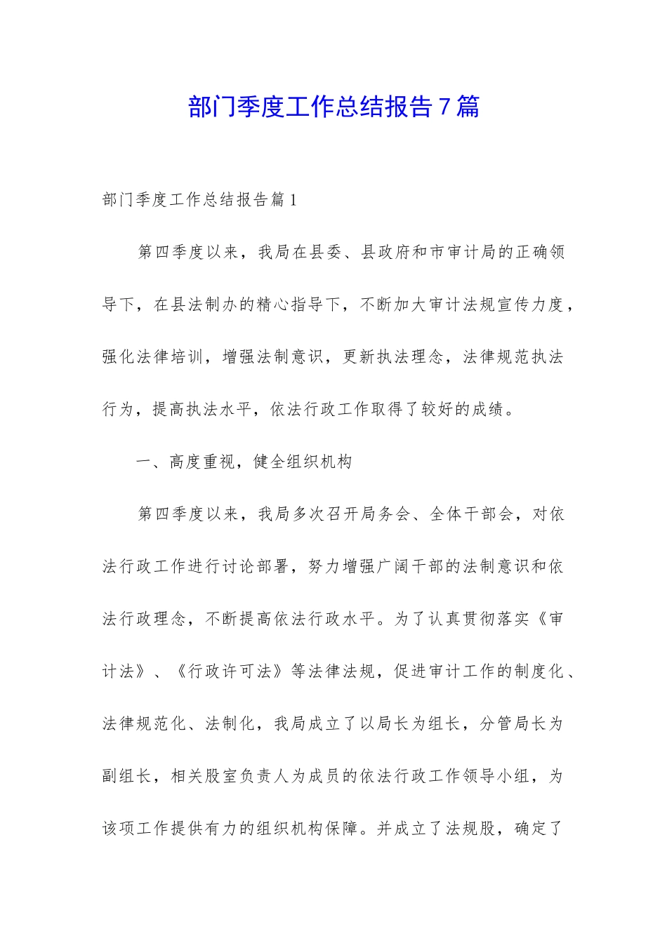 部门季度工作总结报告7篇_第1页