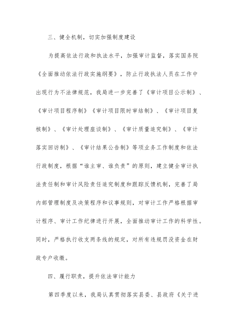 部门季度工作总结报告7篇_第3页