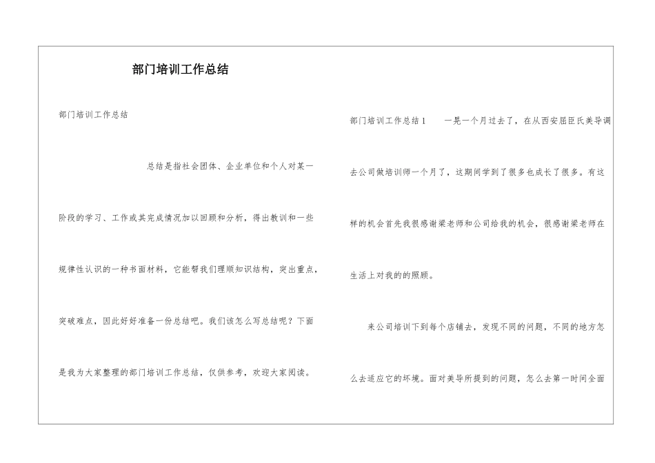 部门培训工作总结_第1页