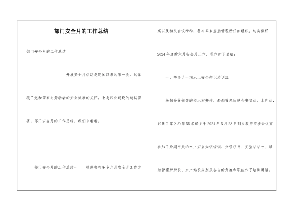部门安全月的工作总结_第1页