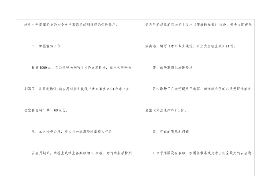 部门安全月的工作总结_第2页