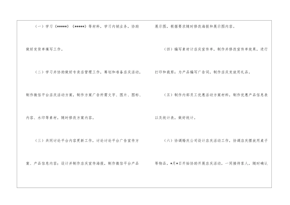 部门实习报告集锦7篇_第2页