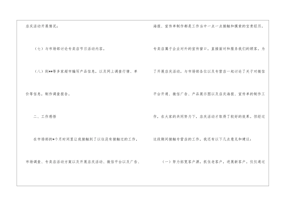 部门实习报告集锦7篇_第3页