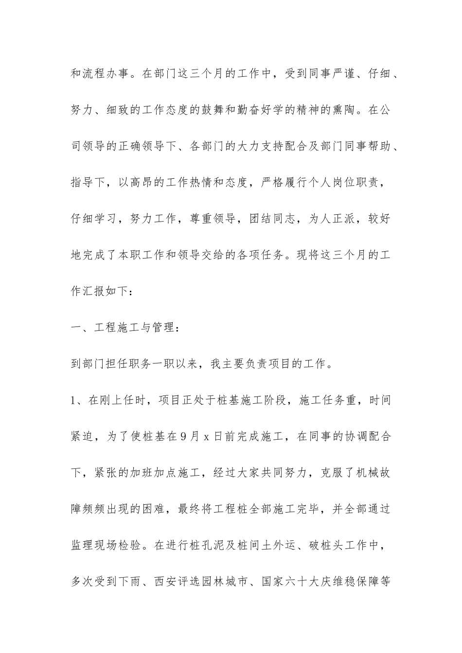 部门岗位试用期工作总结-_第2页