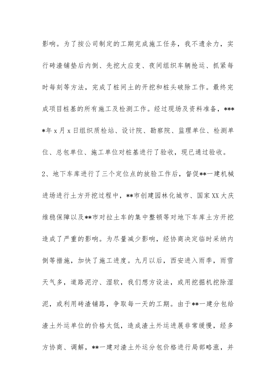 部门岗位试用期工作总结-_第3页