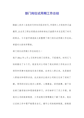 部门岗位试用期工作总结-