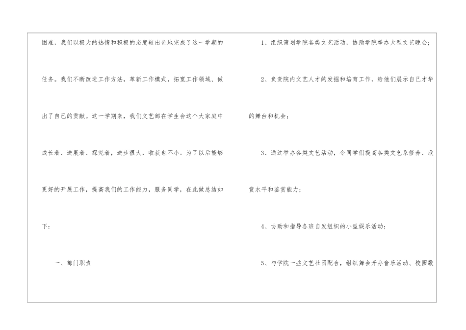 部门工作总结(通用9篇)_第2页