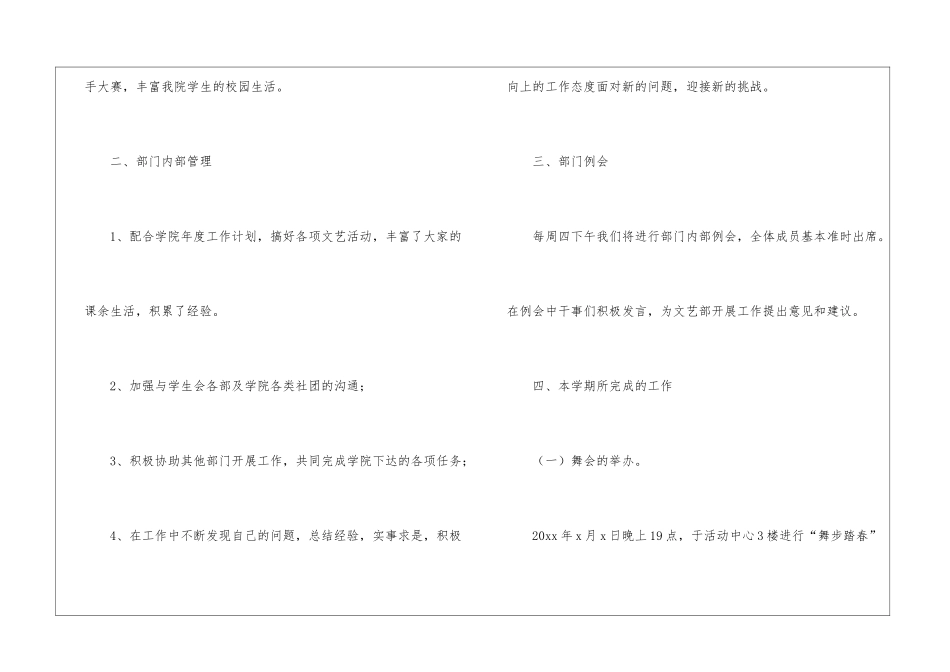 部门工作总结(通用9篇)_第3页