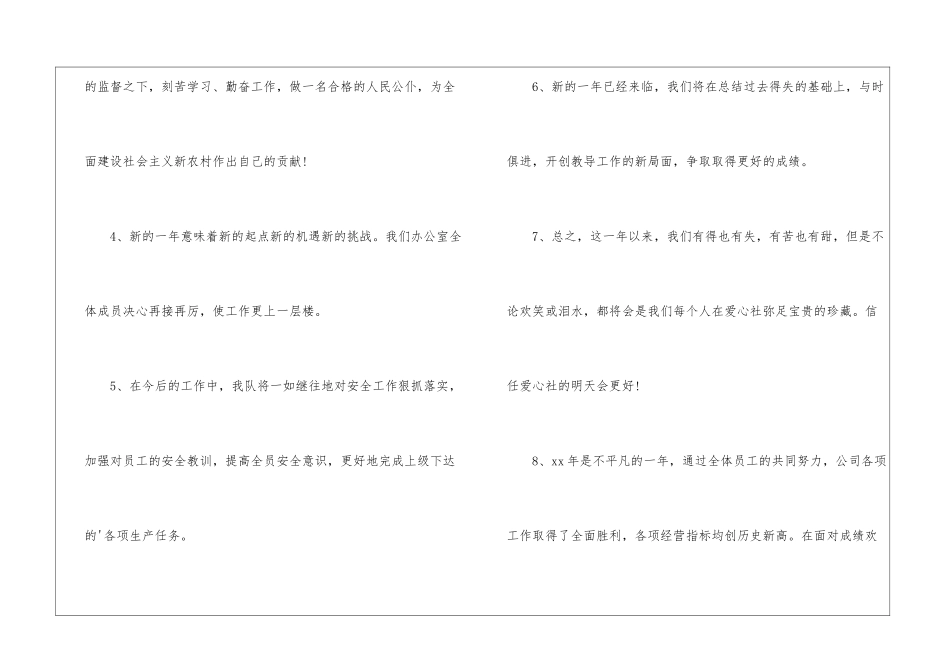 部门工作总结结尾_第2页