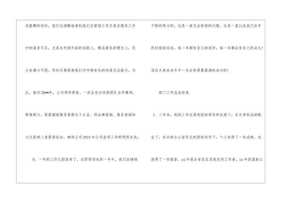 部门工作总结结尾_第3页