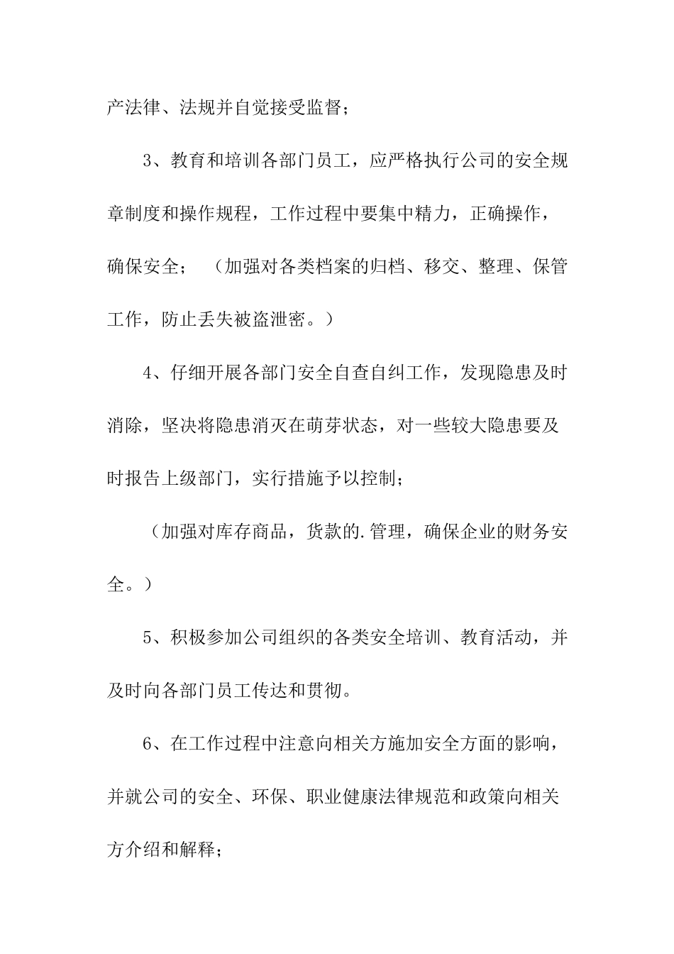 部门安全目标责任书_第2页