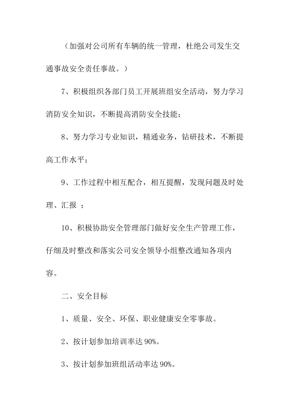 部门安全目标责任书_第3页