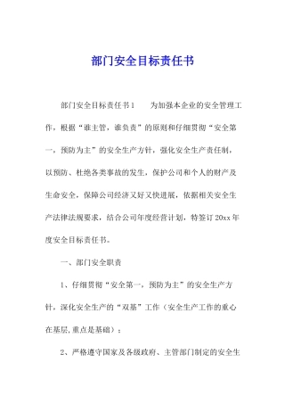 部门安全目标责任书