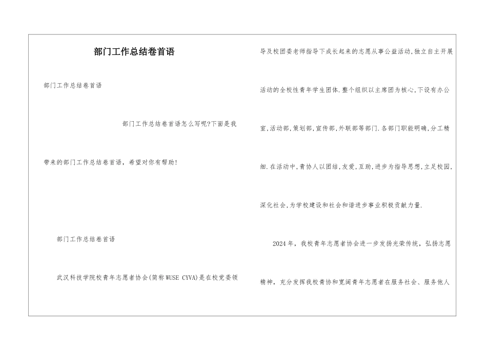 部门工作总结卷首语_第1页