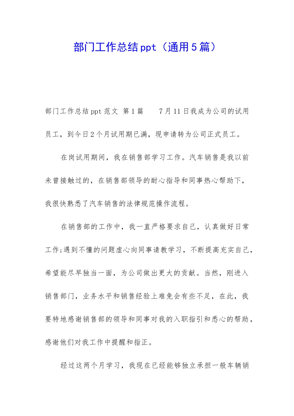 部门工作总结ppt_第1页