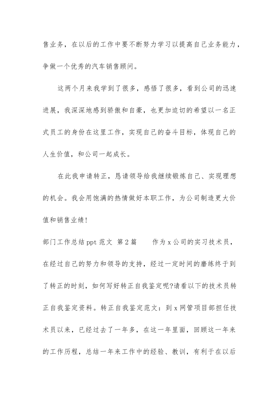 部门工作总结ppt_第2页