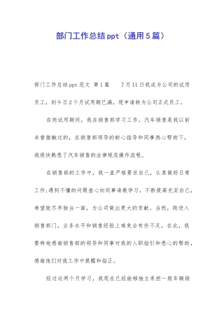 部门工作总结ppt