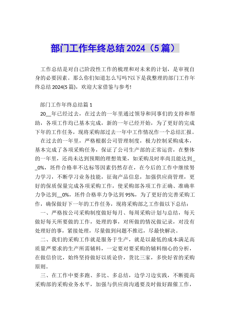 部门工作年终总结2024_第1页