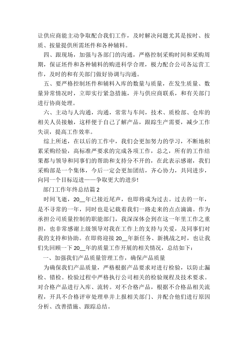 部门工作年终总结2024_第2页