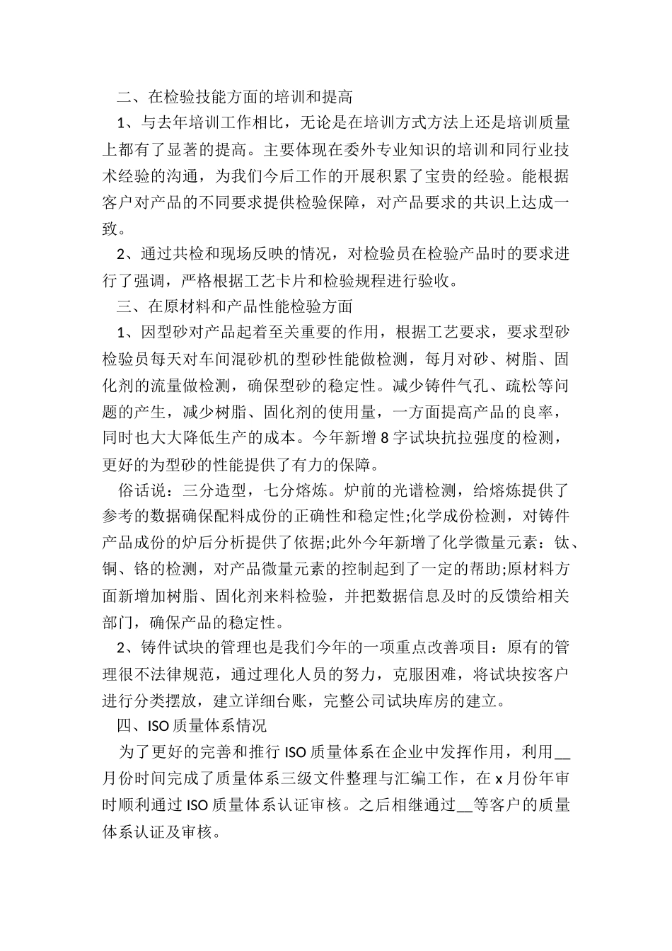 部门工作年终总结2024_第3页