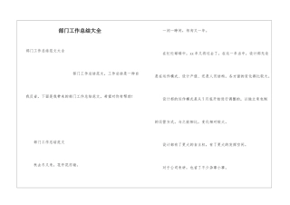 部门工作总结大全