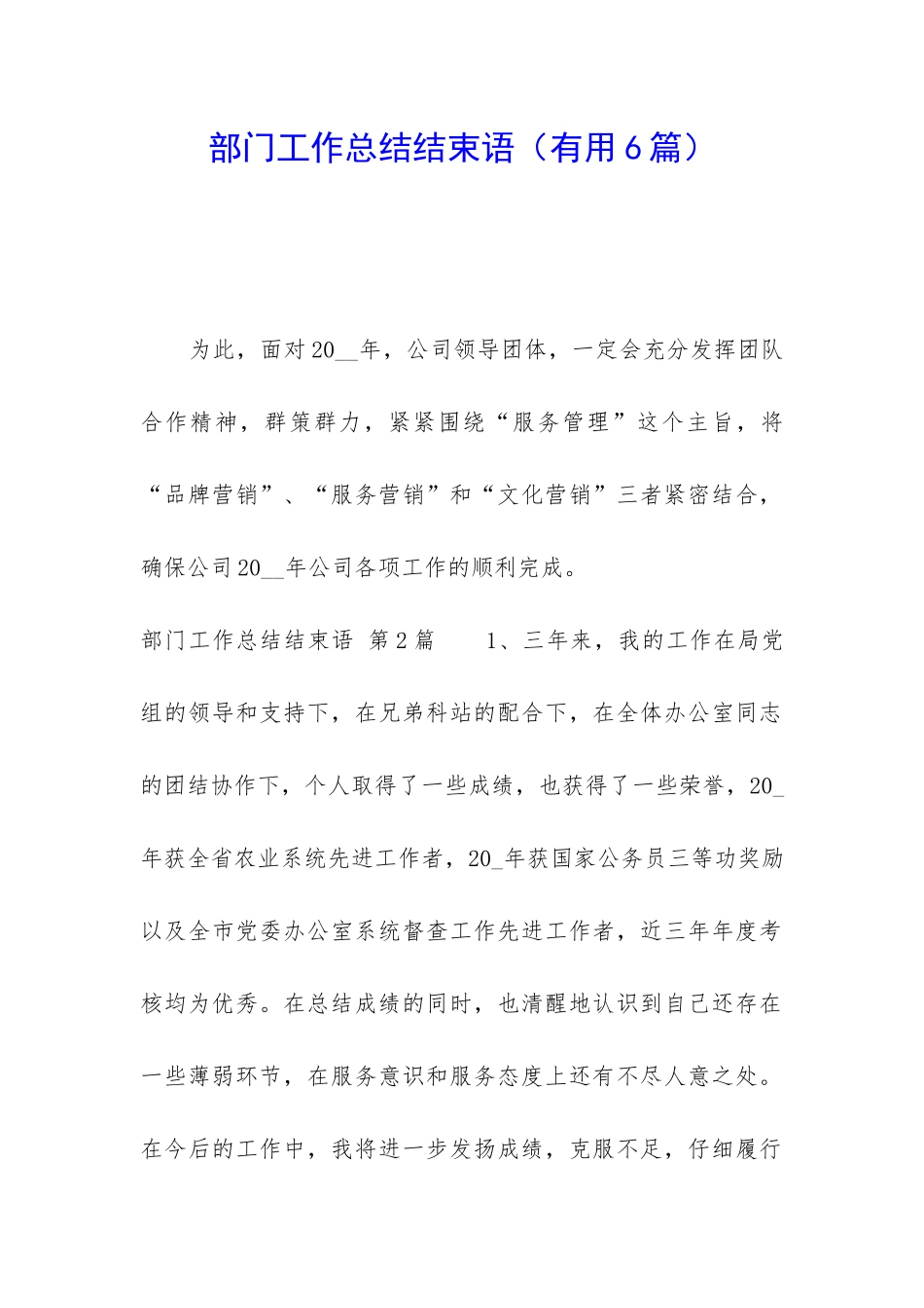 部门工作总结结束语_第1页