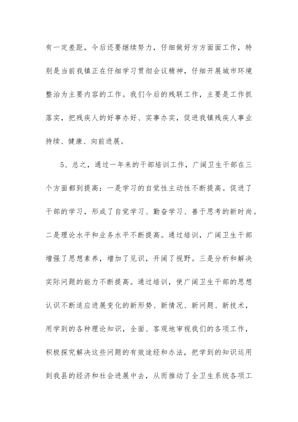 部门工作总结结束语_第3页