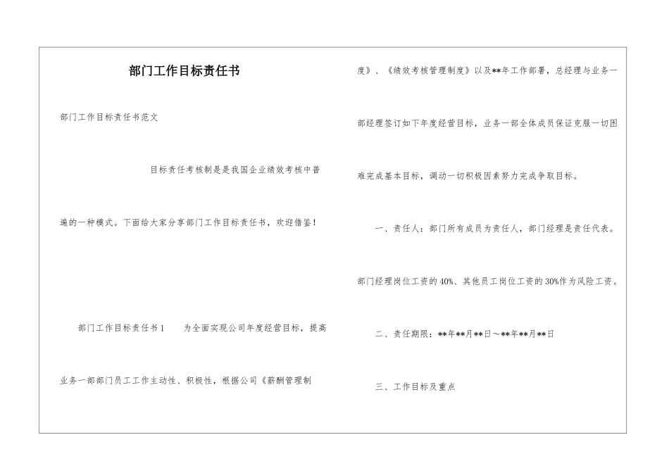 部门工作目标责任书_第1页