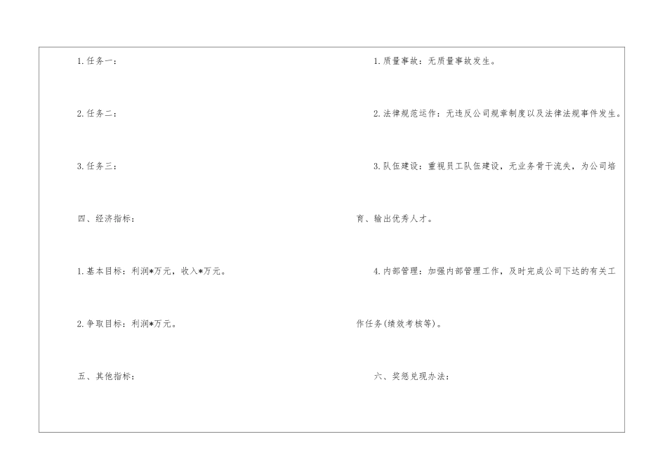 部门工作目标责任书_第2页