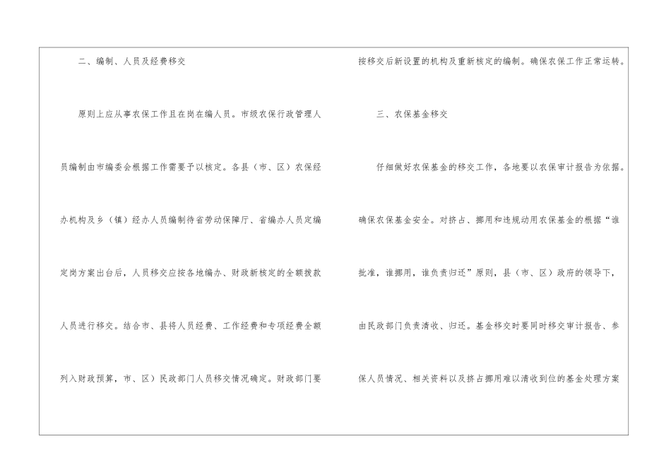 部门工作移交方案_第2页