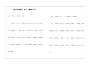 部门工作移交方案