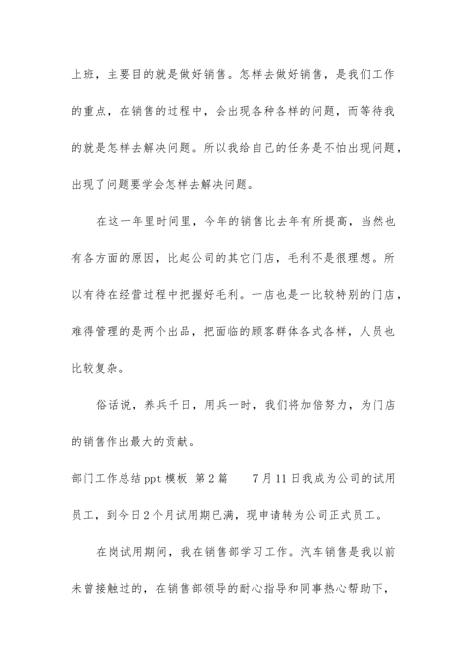 部门工作总结ppt模板_第2页