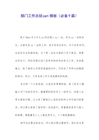 部门工作总结ppt模板