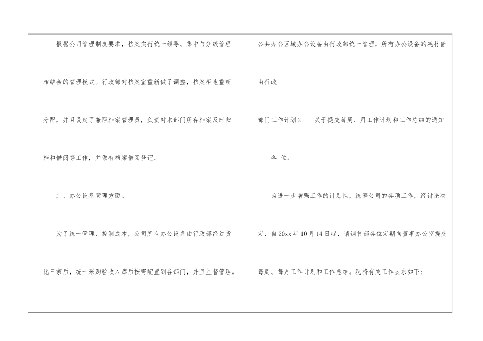 部门工作计划_第2页
