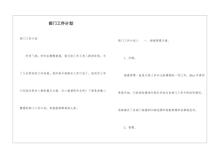 部门工作计划