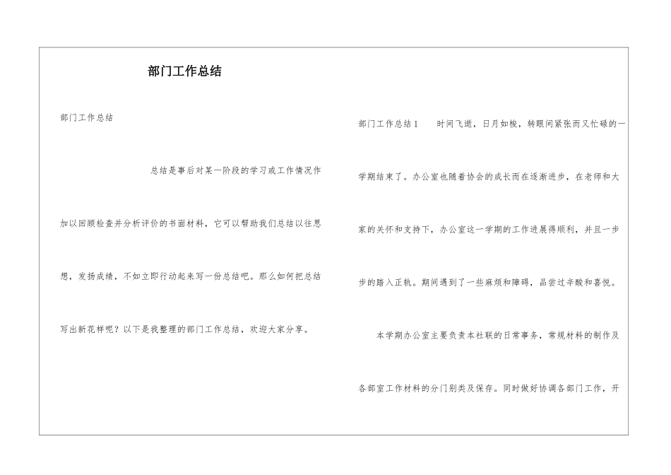 部门工作总结_第1页