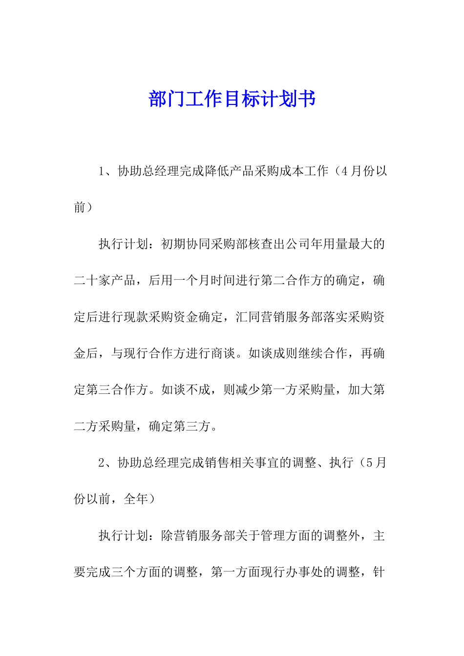 部门工作目标计划书_第1页