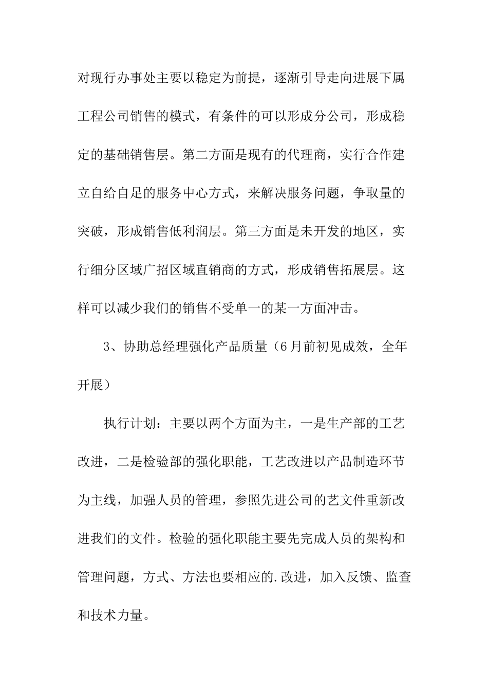 部门工作目标计划书_第2页