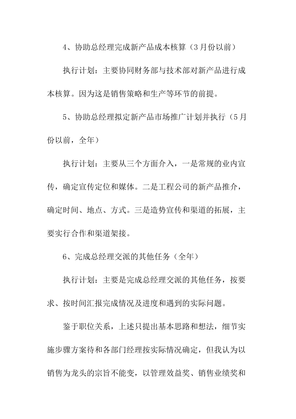 部门工作目标计划书_第3页