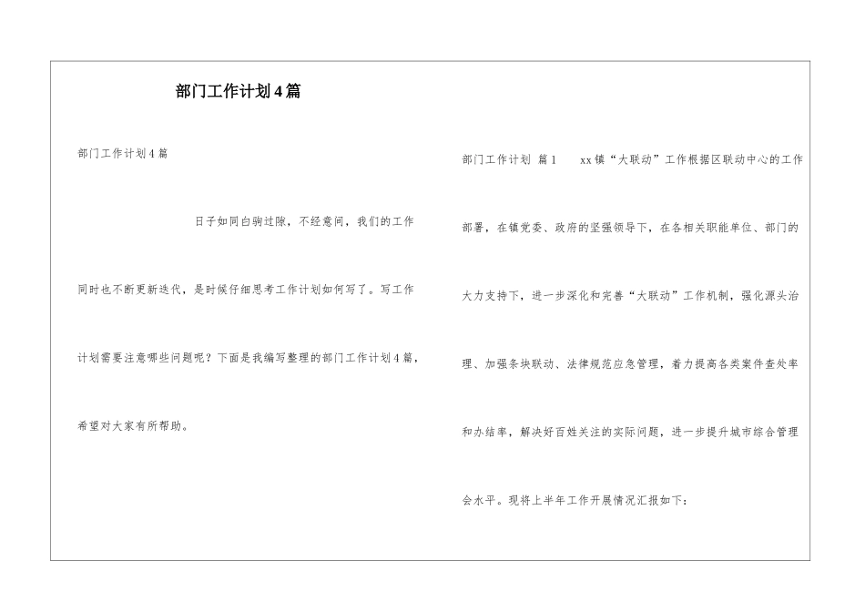 部门工作计划4篇_第1页